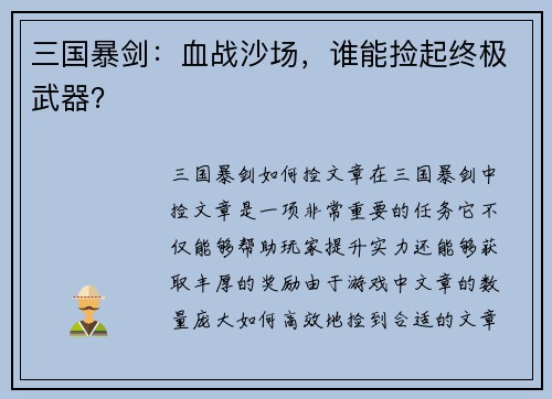 三国暴剑：血战沙场，谁能捡起终极武器？