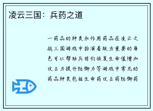 凌云三国：兵药之道